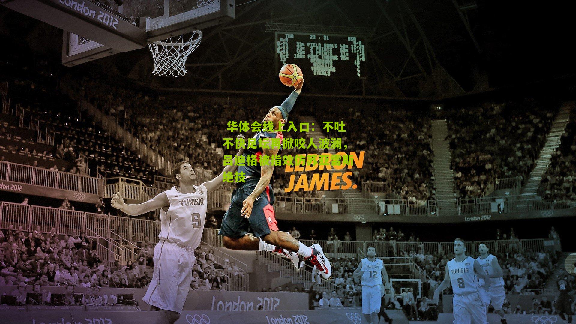 不吐不快足坛再掀咬人波澜，吕迪格被指效仿苏亚雷斯绝技