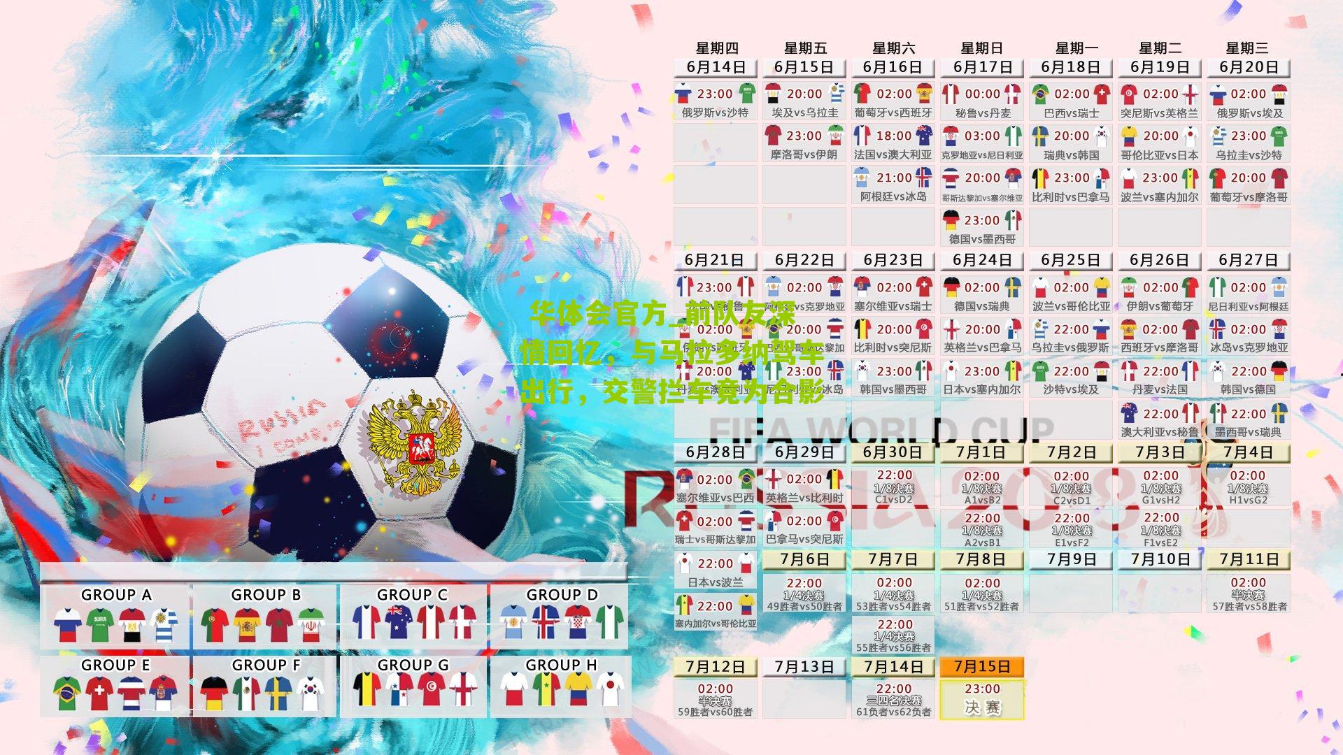  华体会官方_前队友深情回忆，与马拉多纳驾车出行，交警拦车竟为合影