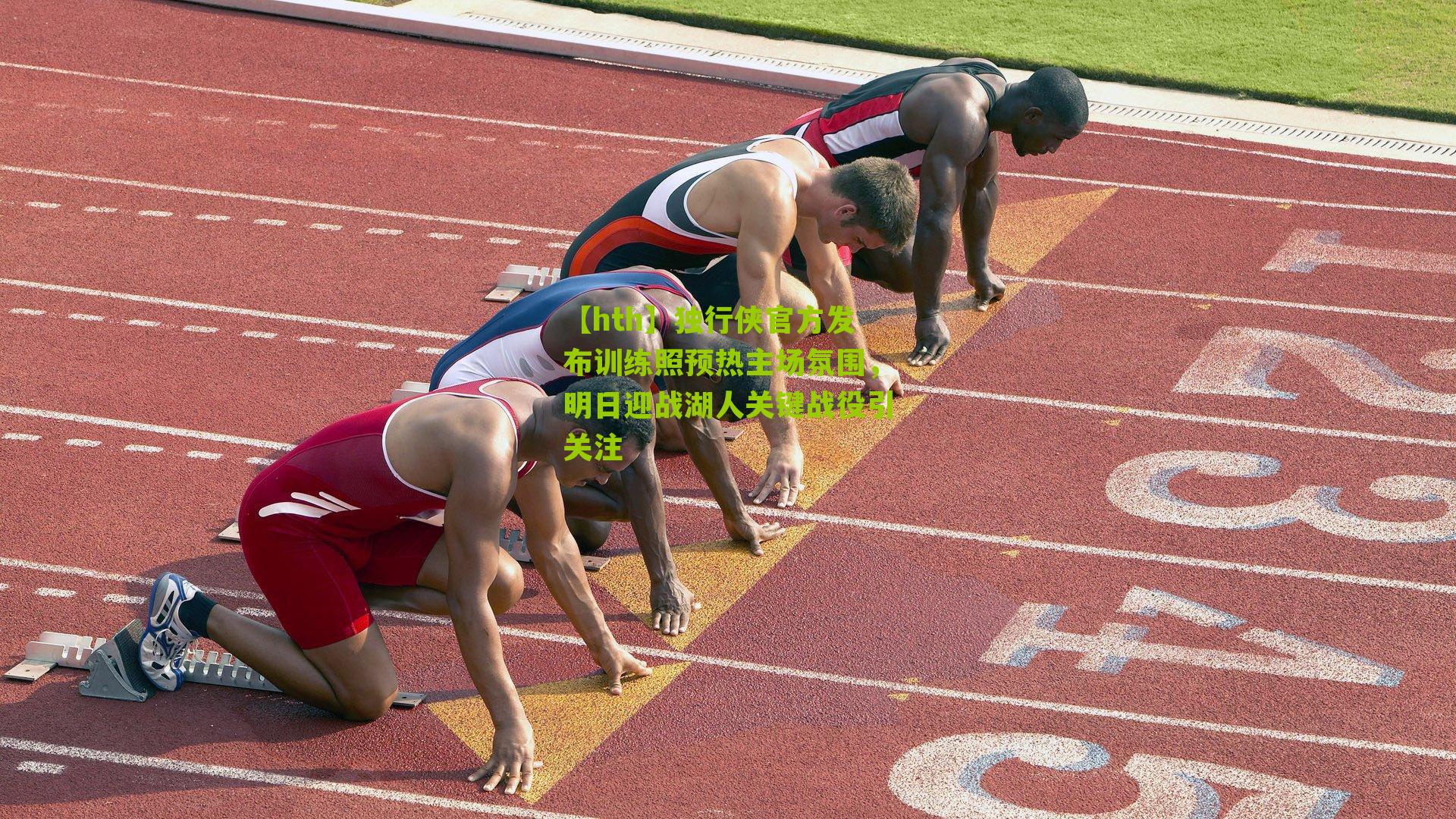 【hth】独行侠官方发布训练照预热主场氛围，明日迎战湖人关键战役引关注