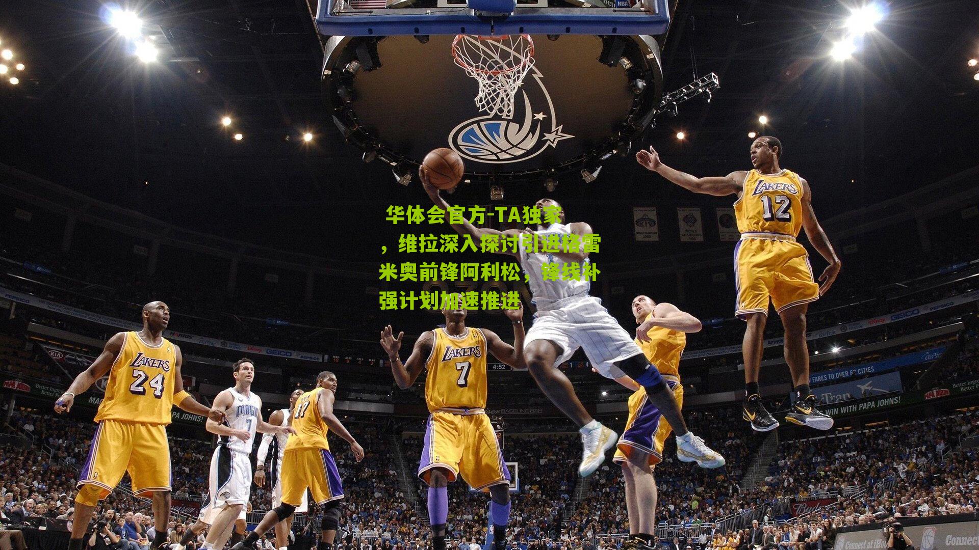 TA独家，维拉深入探讨引进格雷米奥前锋阿利松，锋线补强计划加速推进