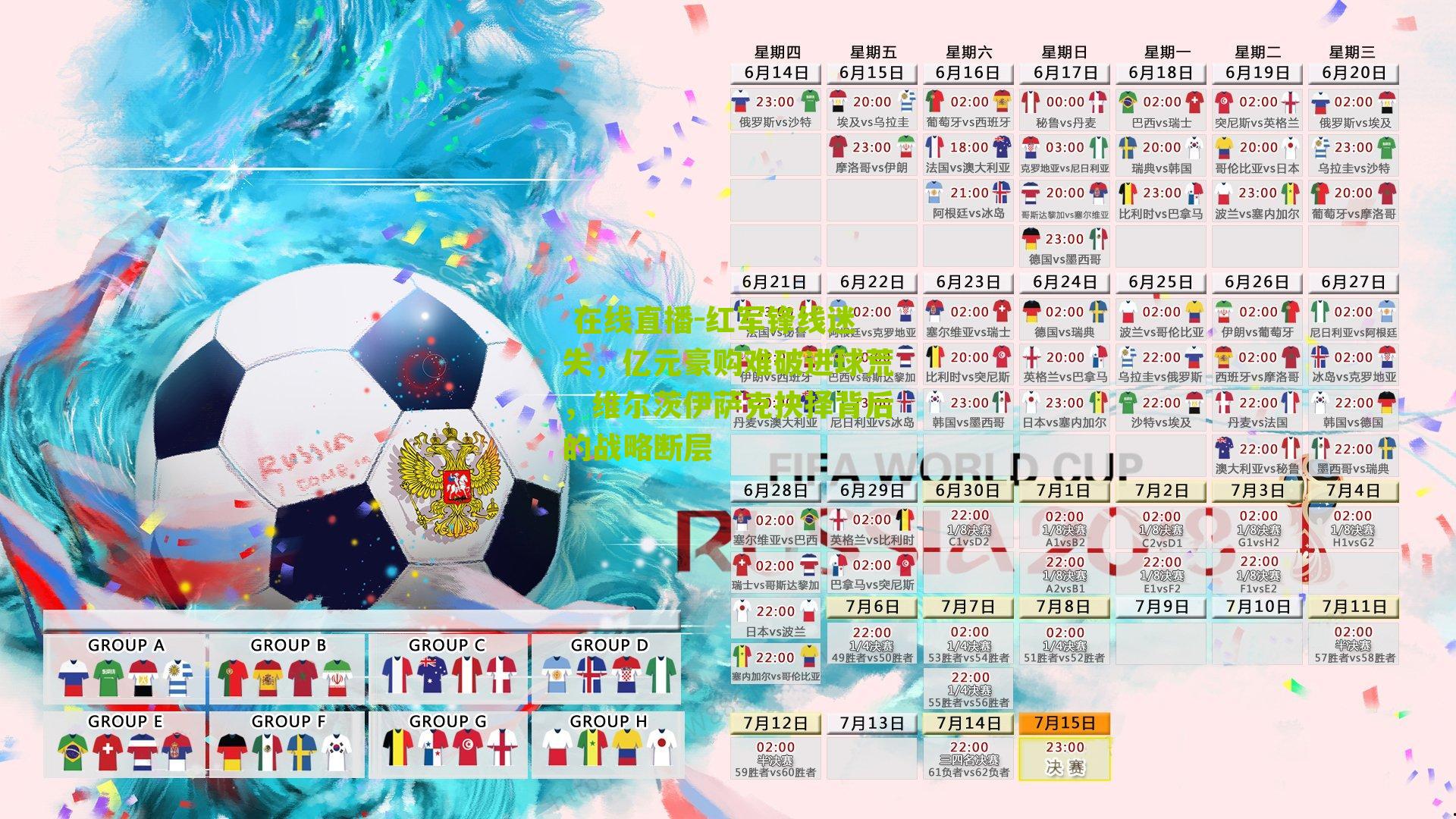 红军锋线迷失，亿元豪购难破进球荒，维尔茨伊萨克抉择背后的战略断层