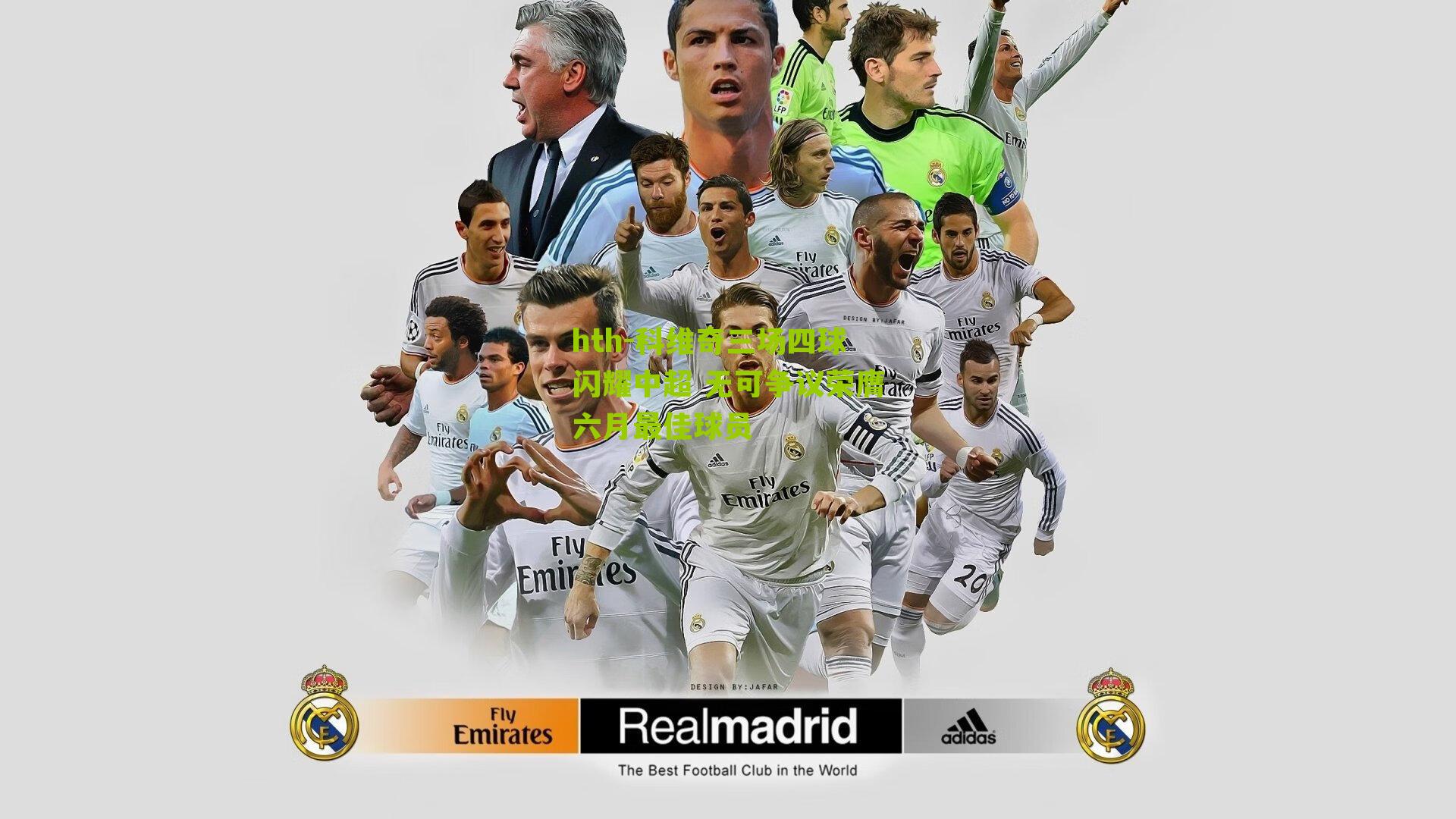 科维奇三场四球闪耀中超 无可争议荣膺六月最佳球员